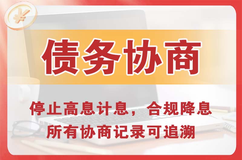 台儿庄债务协商